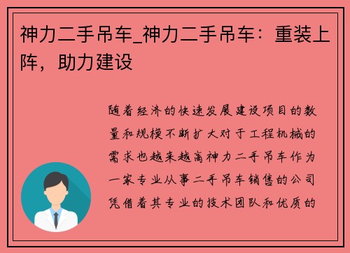 神力二手吊车_神力二手吊车：重装上阵，助力建设