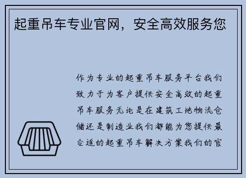 起重吊车专业官网，安全高效服务您